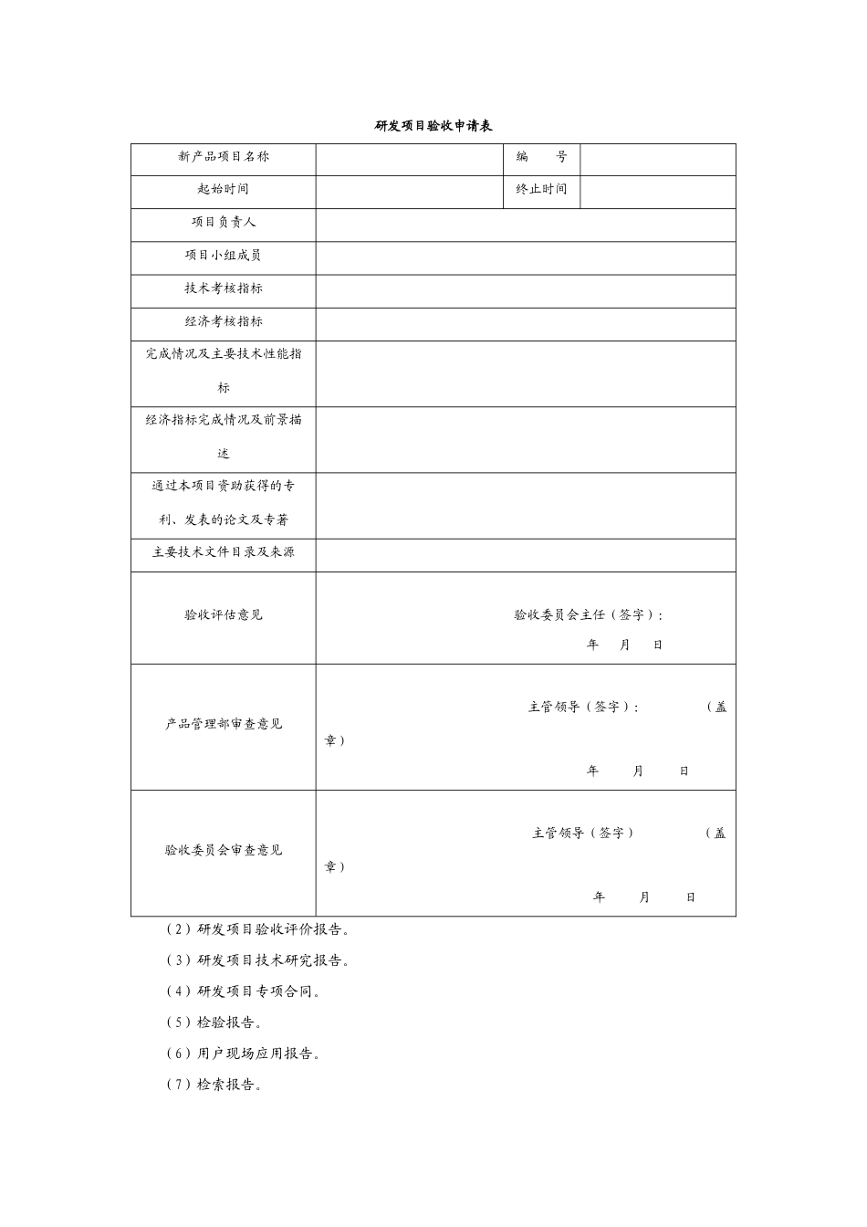 研究成果验收制度_第2页