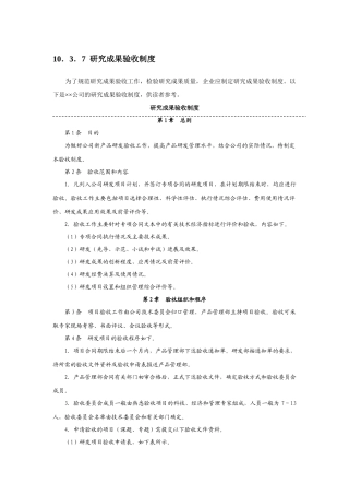 研究成果验收制度