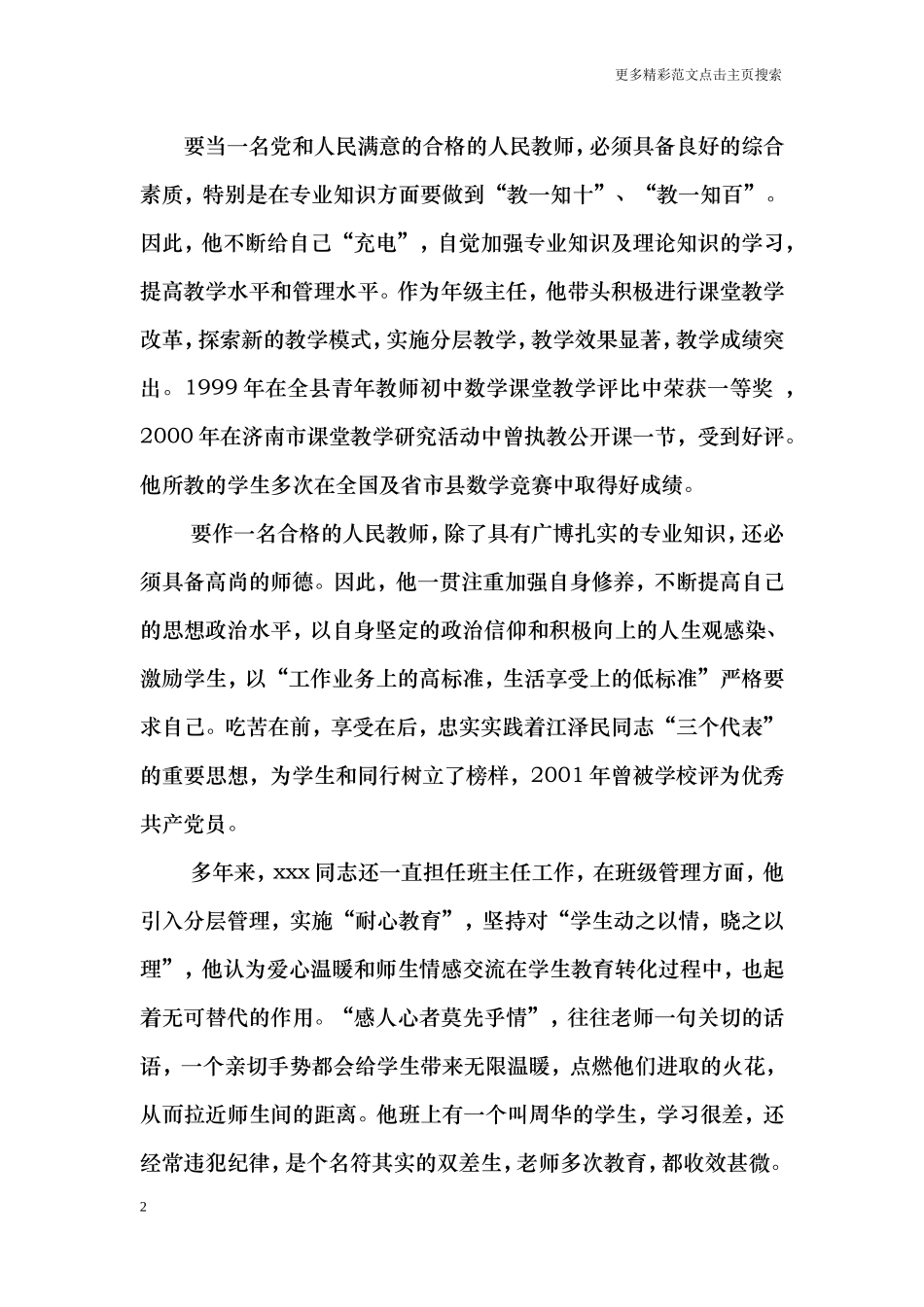 教师先进个人事迹材料_第2页