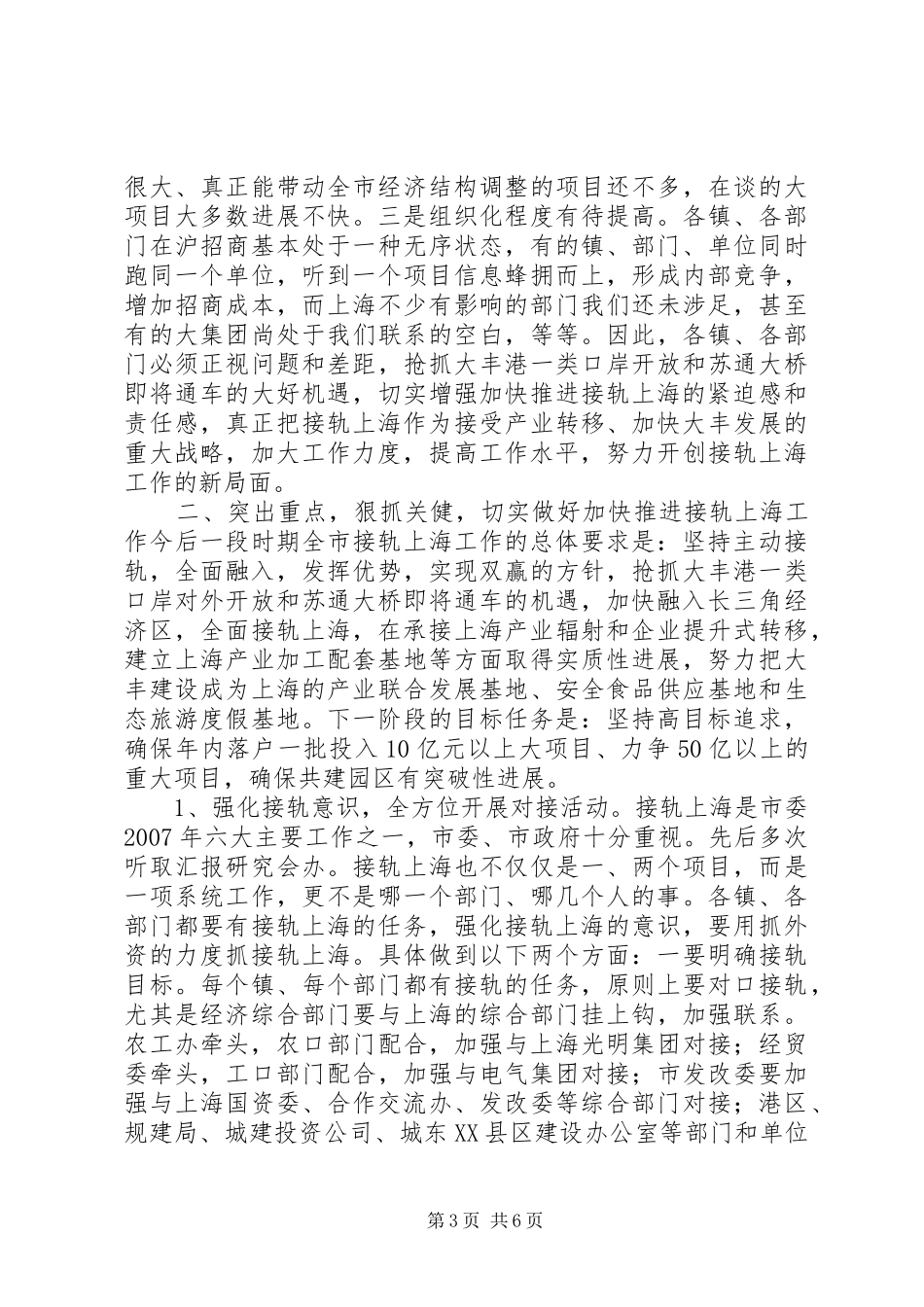 在全市接轨上海工作推进大会上的讲话_第3页