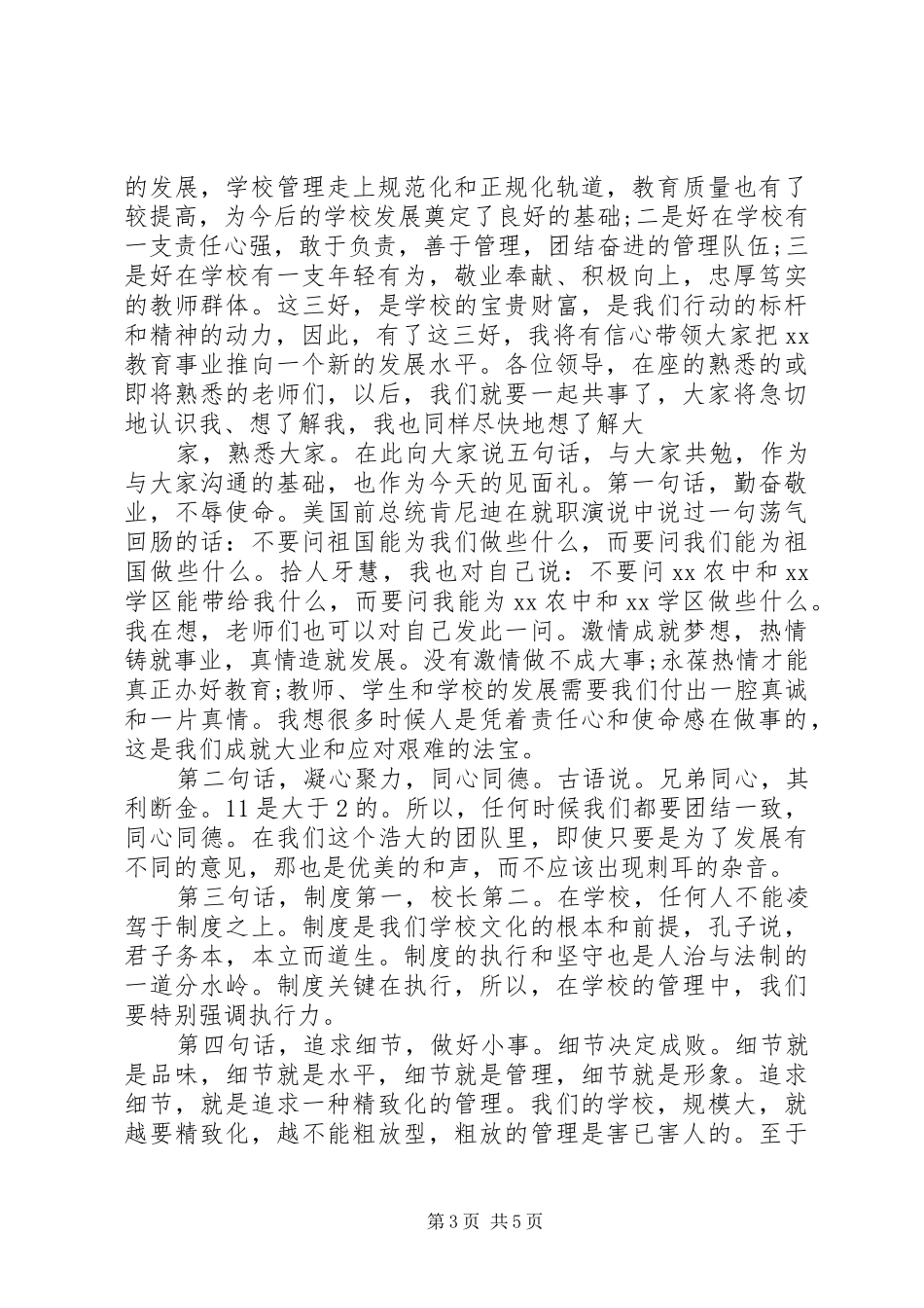 学校领导任职表态讲话_第3页