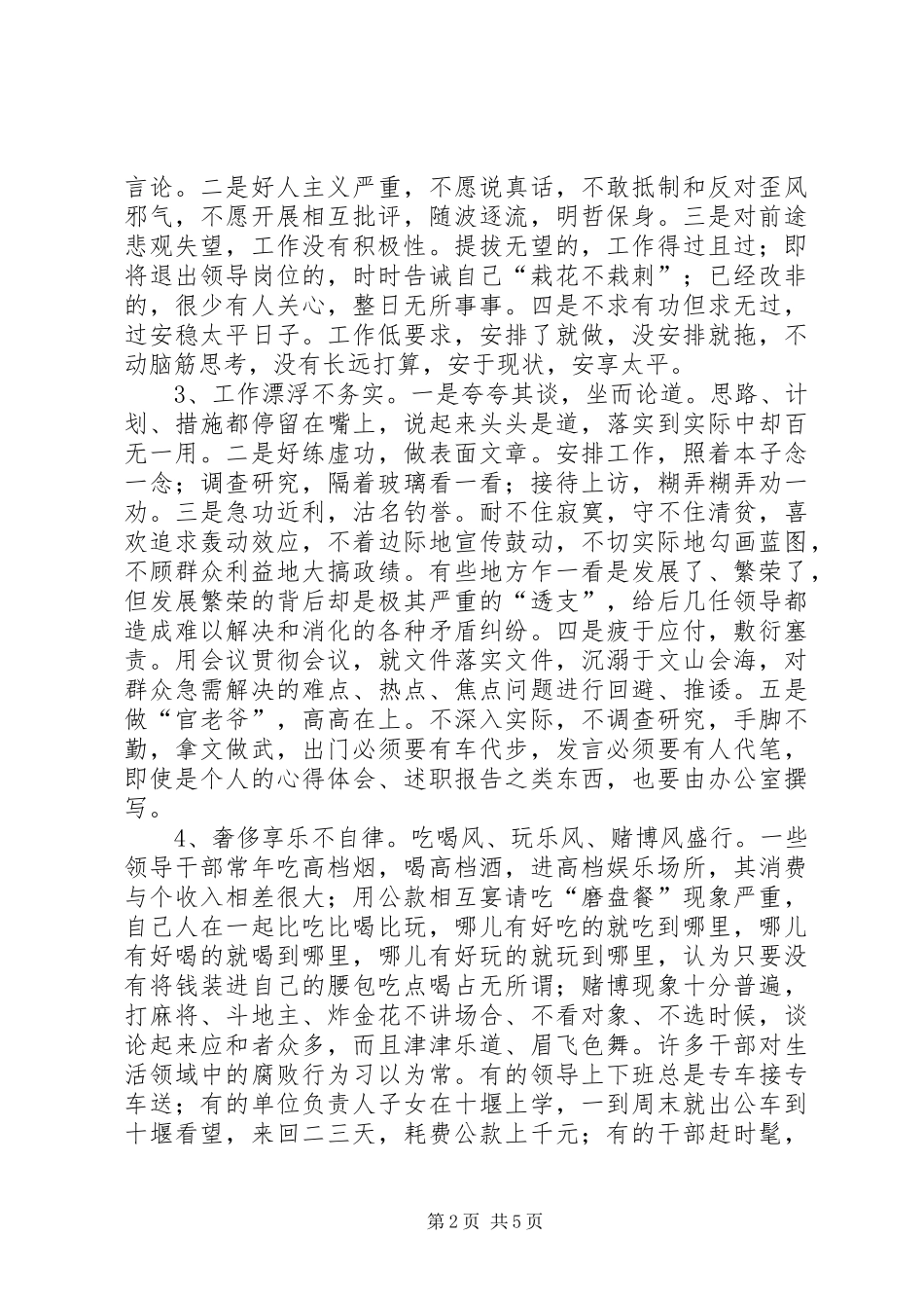 基层干部怎样加强作风建设[基层干部作风建设演讲稿]_第2页