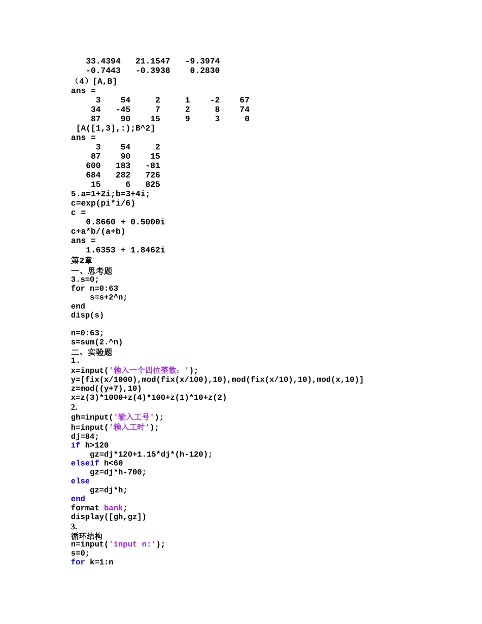 Matlab基础与应用教程答案(人民邮电出版社)_第2页