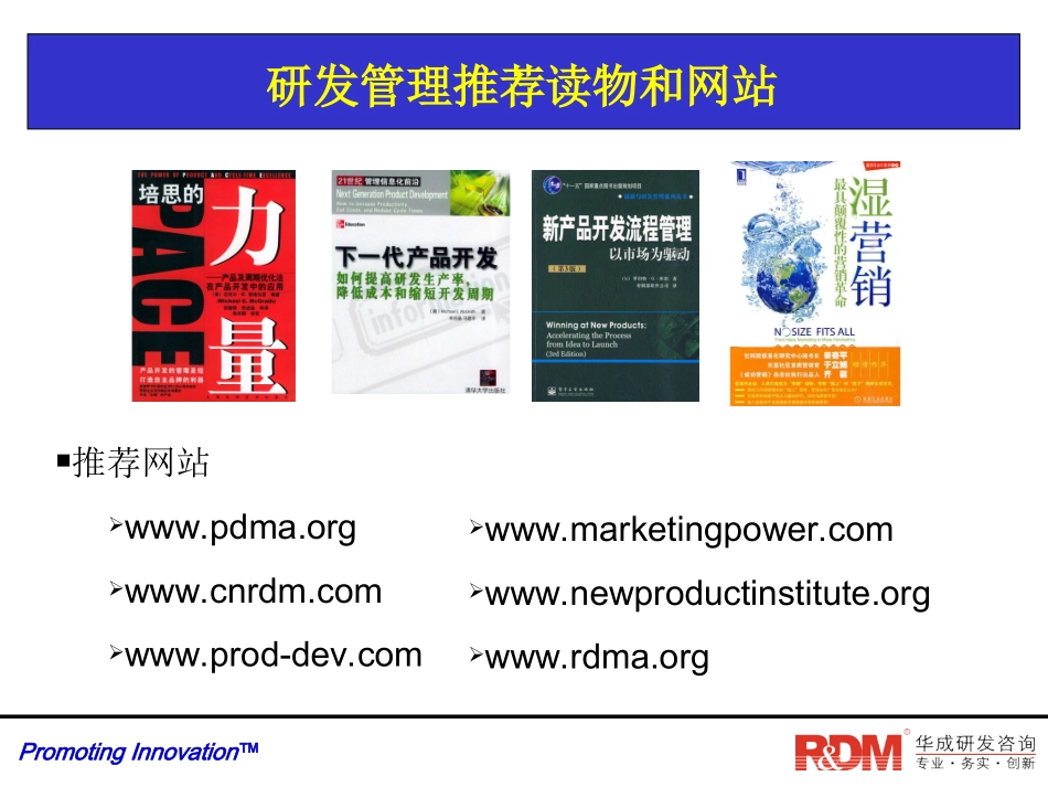 研发质量管理_讲师版_第2页