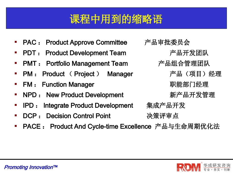 研发质量管理_讲师版_第3页