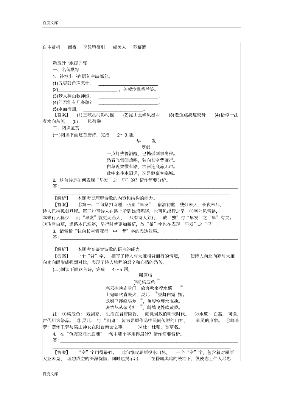 中国古代诗歌散文欣赏习题：3自主赏析阁夜李凭箜篌引虞美人苏幕遮版含答案_第1页