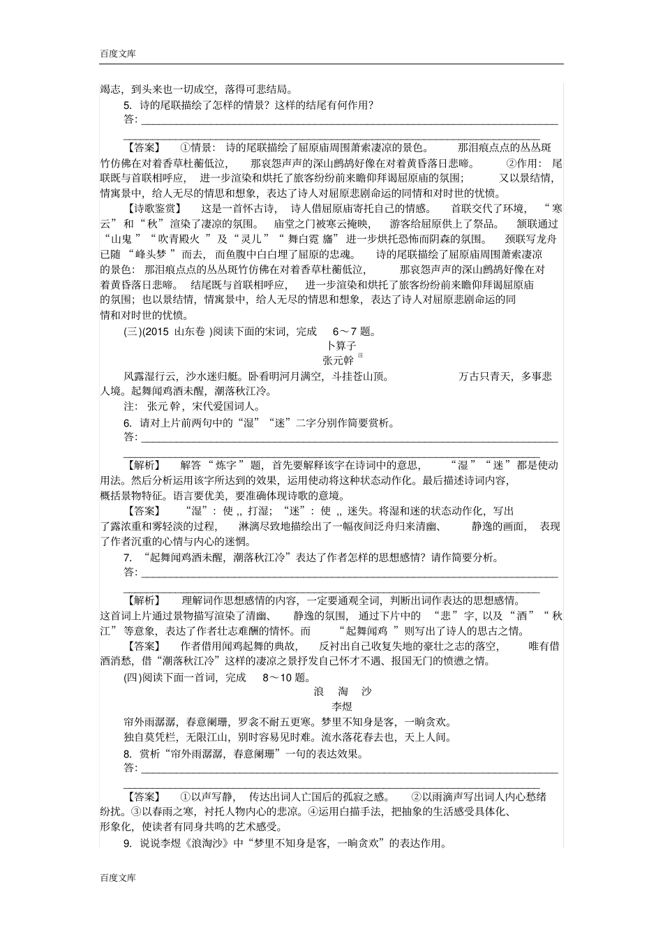中国古代诗歌散文欣赏习题：3自主赏析阁夜李凭箜篌引虞美人苏幕遮版含答案_第2页