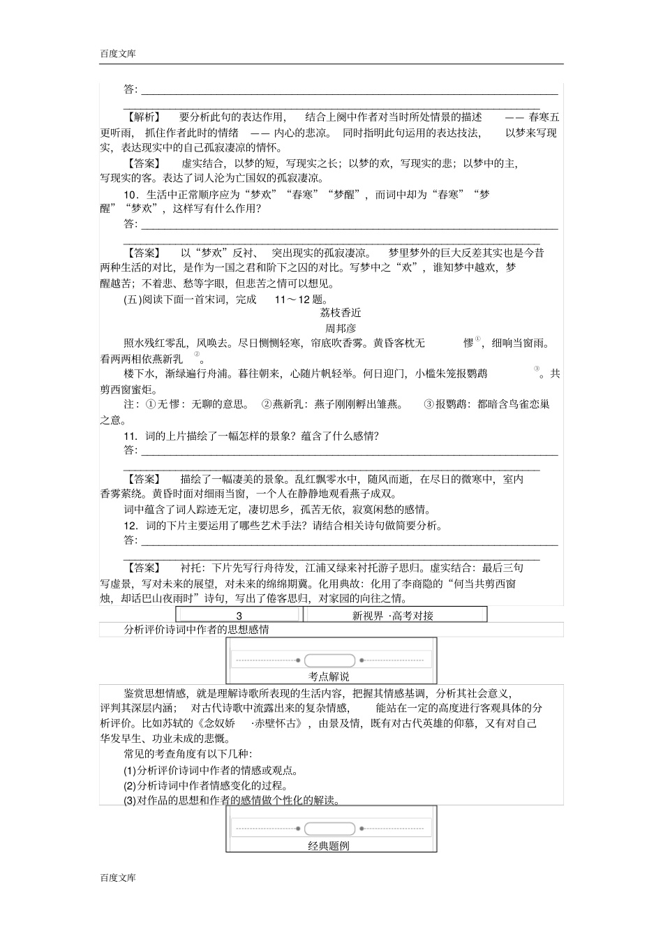 中国古代诗歌散文欣赏习题：3自主赏析阁夜李凭箜篌引虞美人苏幕遮版含答案_第3页