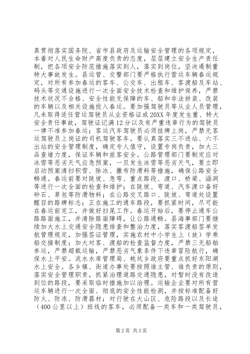 全县201X年春运工作会议讲话_第2页