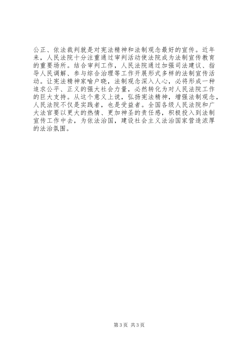 国家宪法日演讲稿_第3页