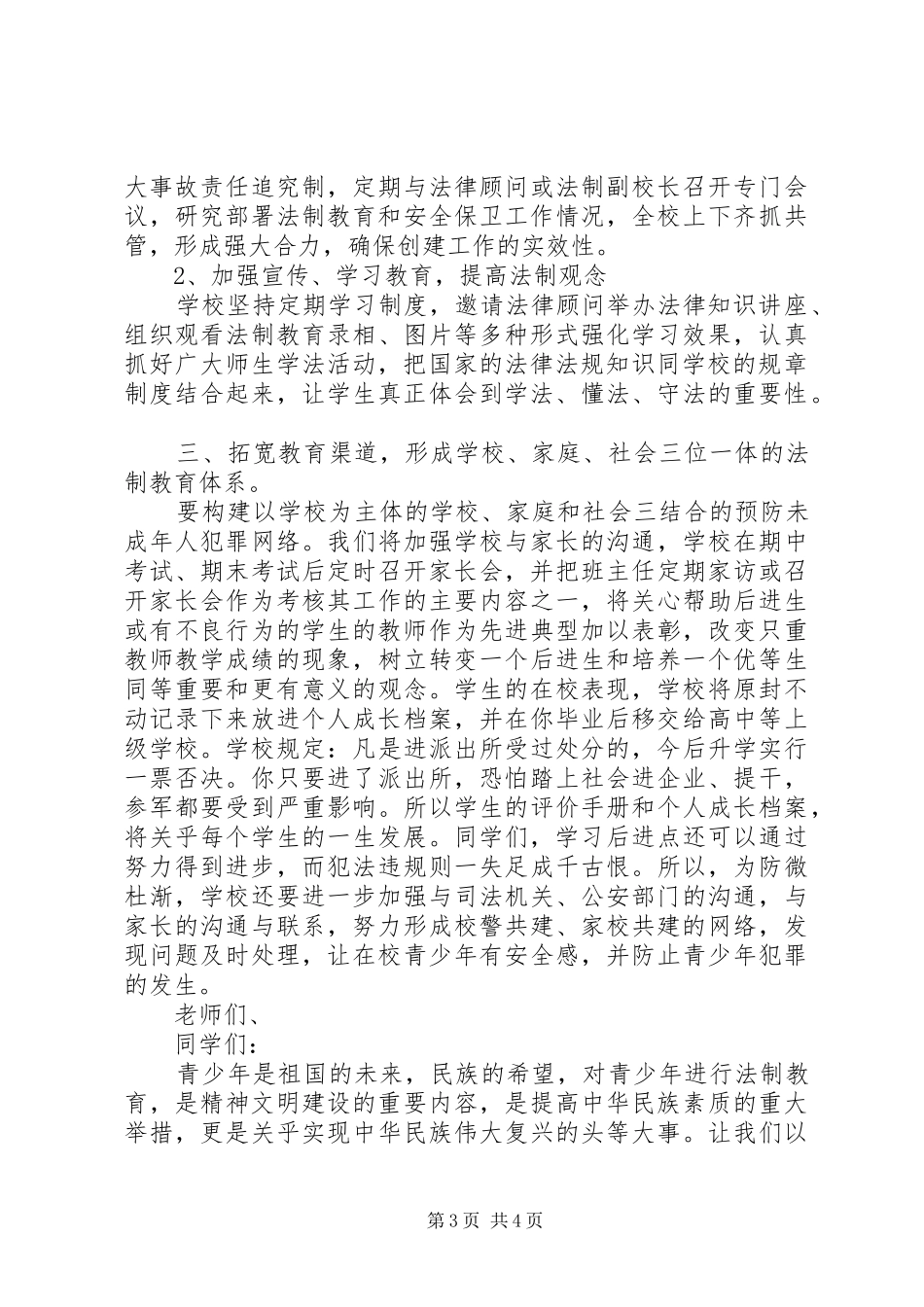 法律顾问进校园活动讲话稿_第3页