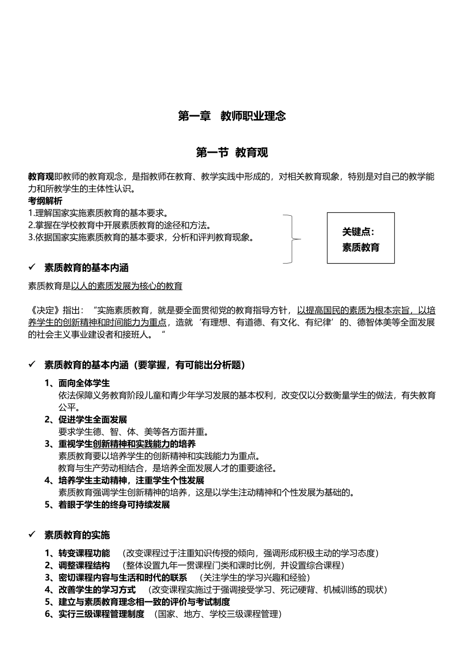 2017《中学综合素质》重点知识整理_第3页