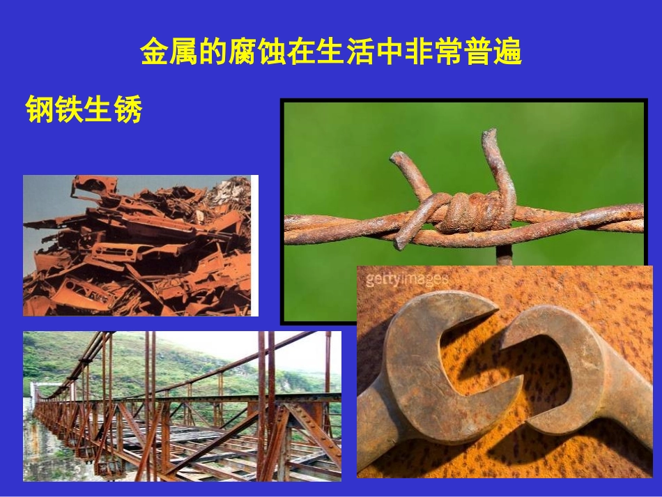 金属的电化学腐蚀与防护(公开课课件)_第2页