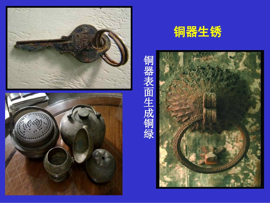 金属的电化学腐蚀与防护(公开课课件)_第3页