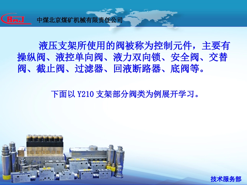 液压支架阀使用及维修{新版}_第2页