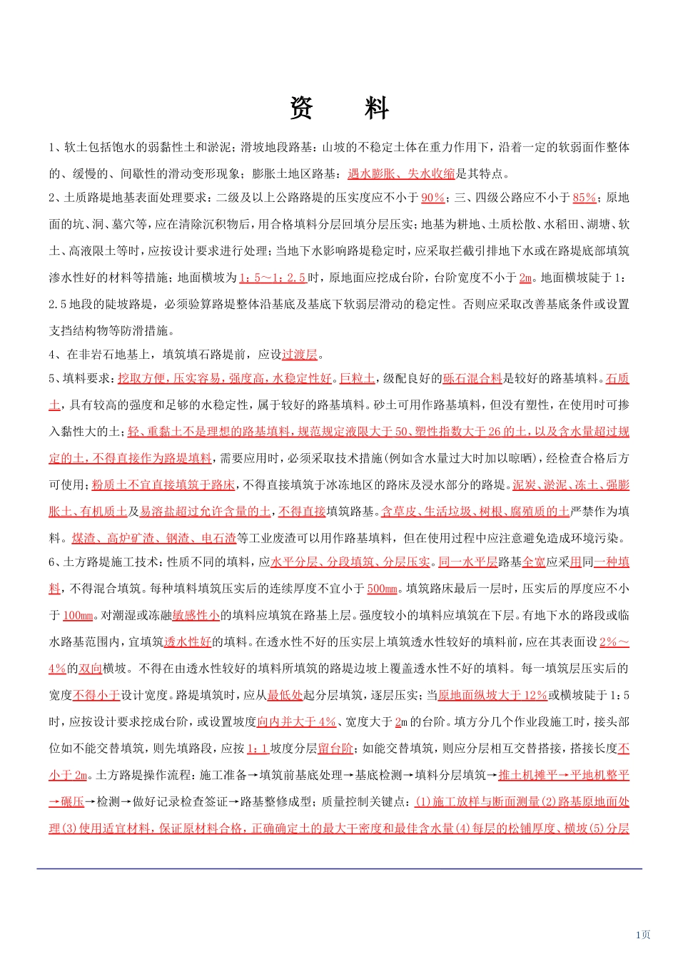 2017年二级建造师公路工程管理与实务复习总结资料_第1页