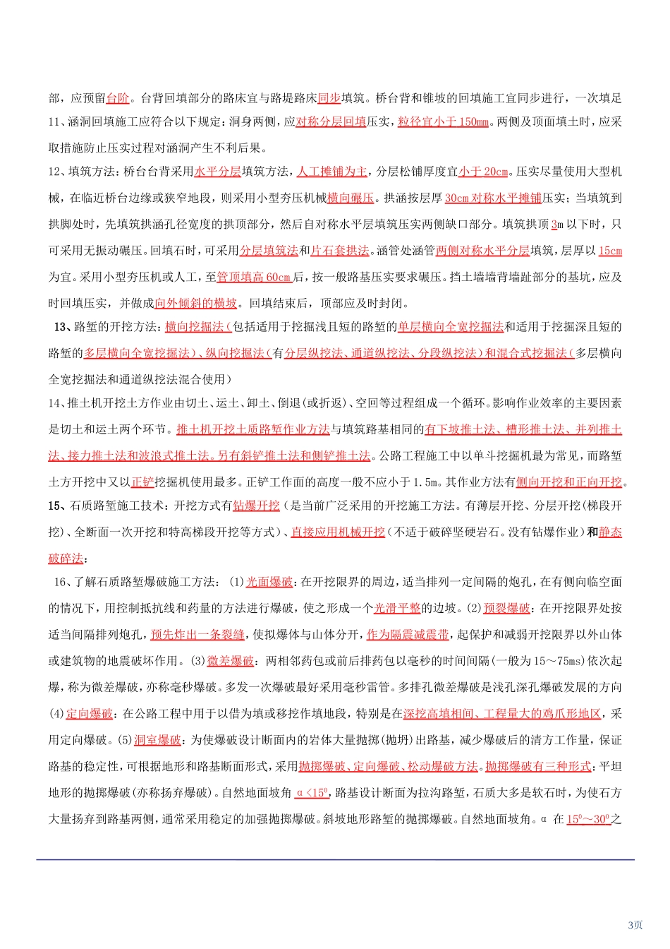 2017年二级建造师公路工程管理与实务复习总结资料_第3页