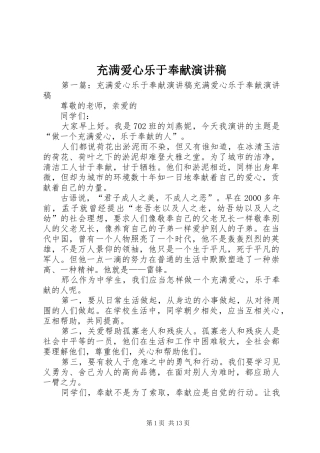 充满爱心乐于奉献演讲稿