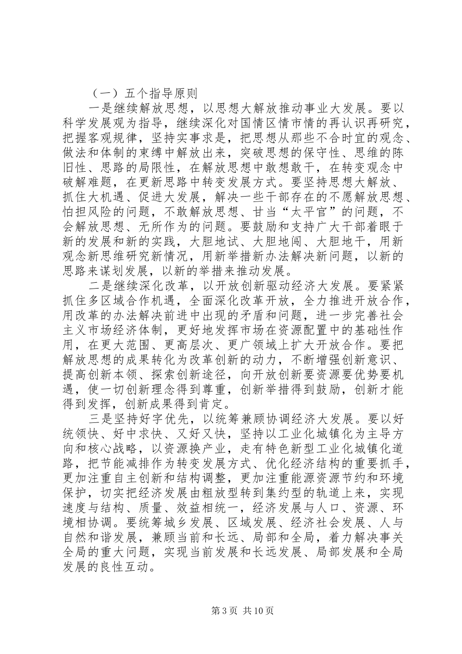 政府经济好快发展讲话_第3页