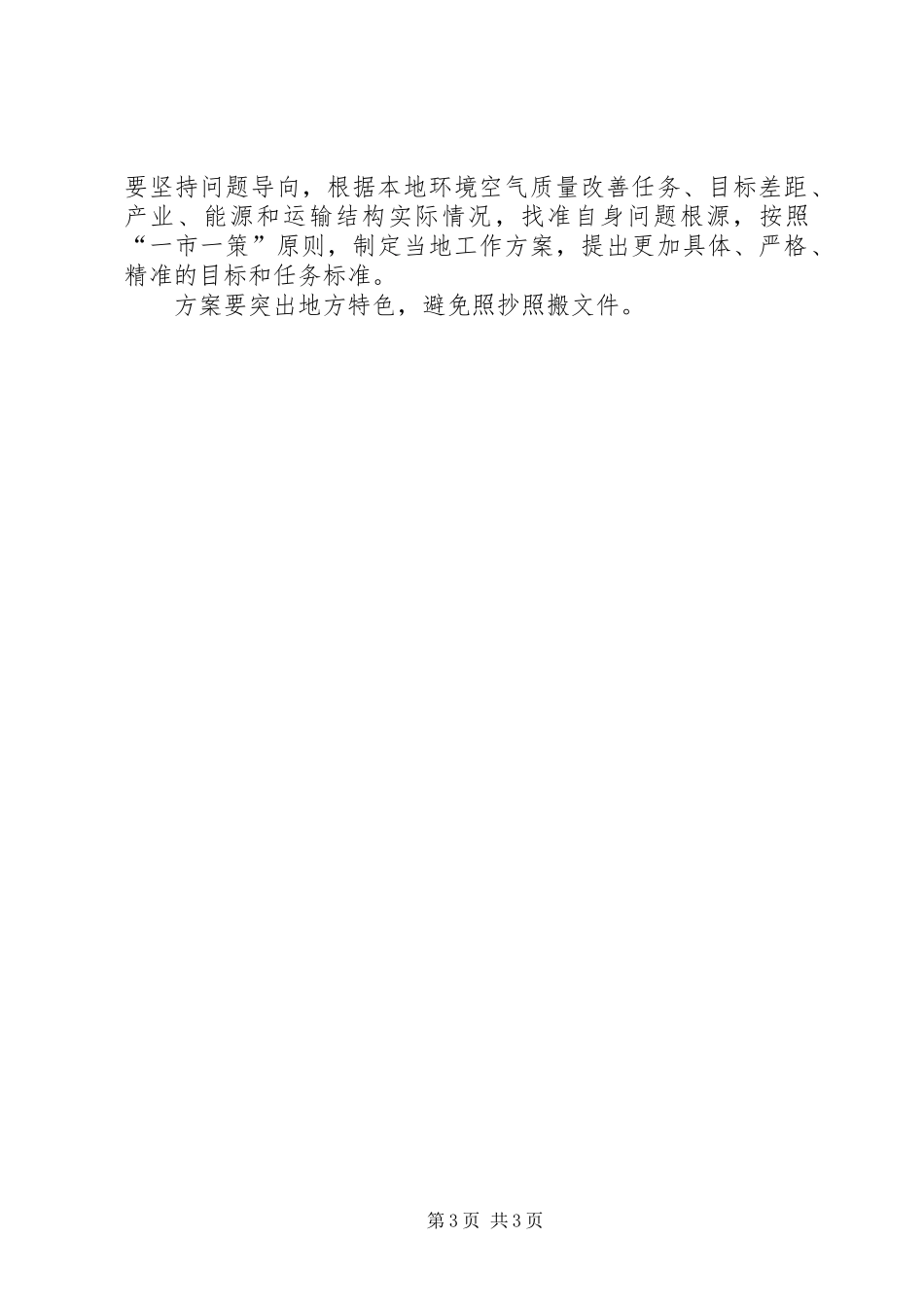 在XX省秋冬季大气污染综合治理攻坚行动会议上的讲话_第3页