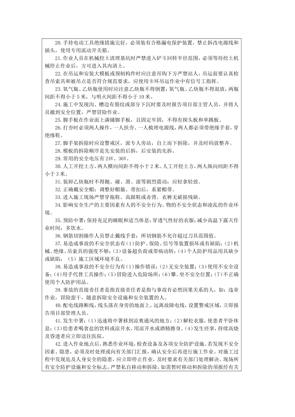 安全教育培训记录普工_第2页