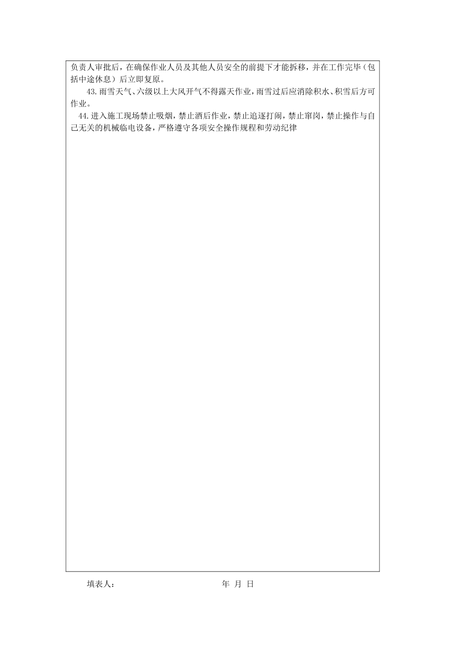 安全教育培训记录普工_第3页