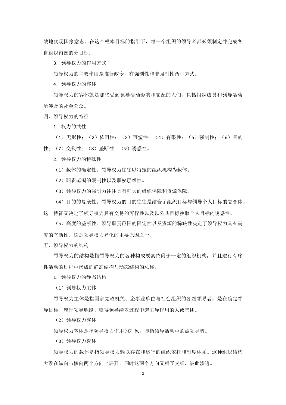 第三章 领导权力与监督制衡_第2页