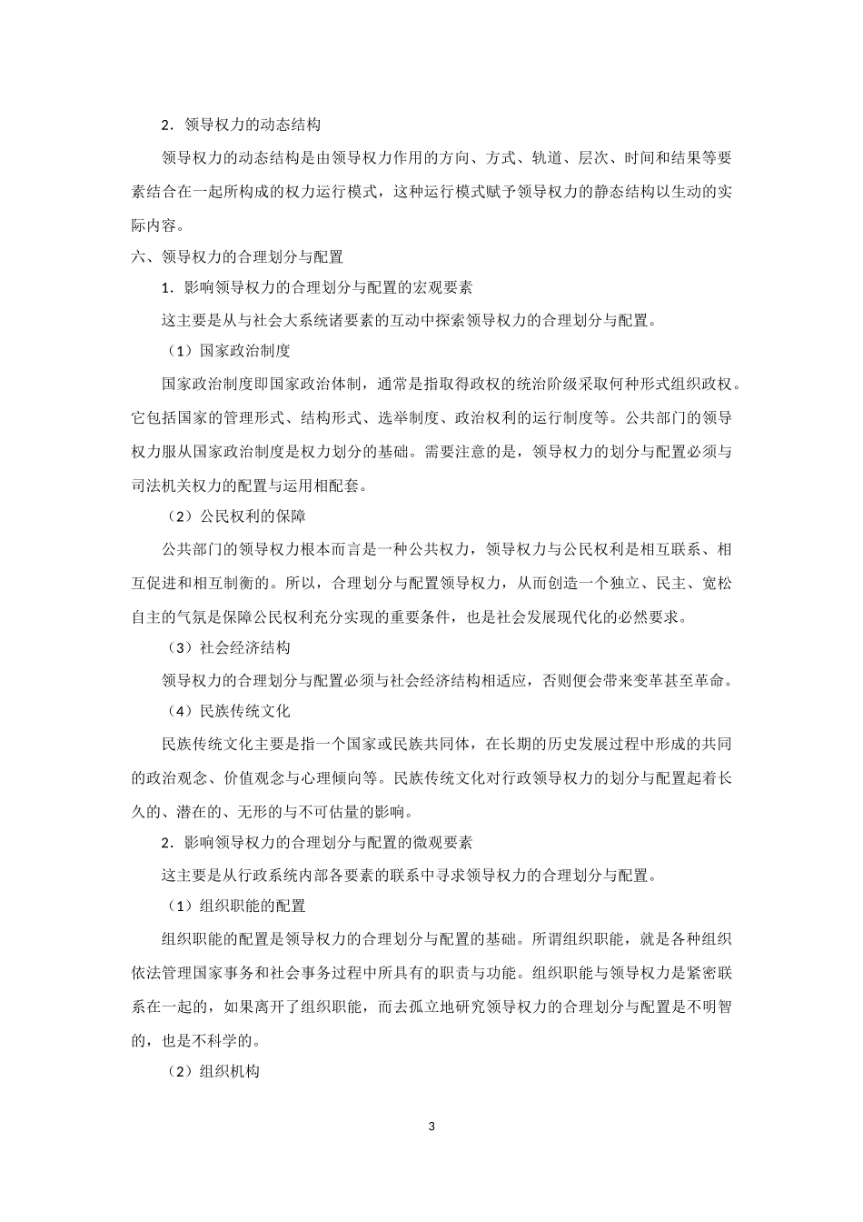 第三章 领导权力与监督制衡_第3页
