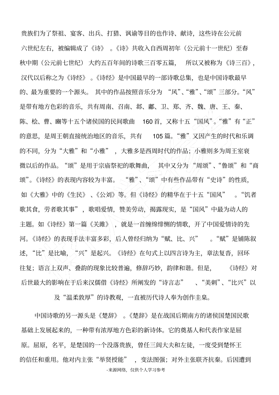 中国古代诗歌发展简史_第2页