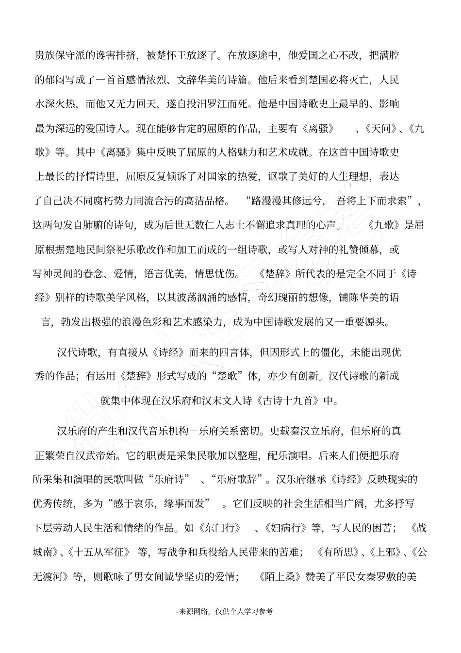 中国古代诗歌发展简史_第3页