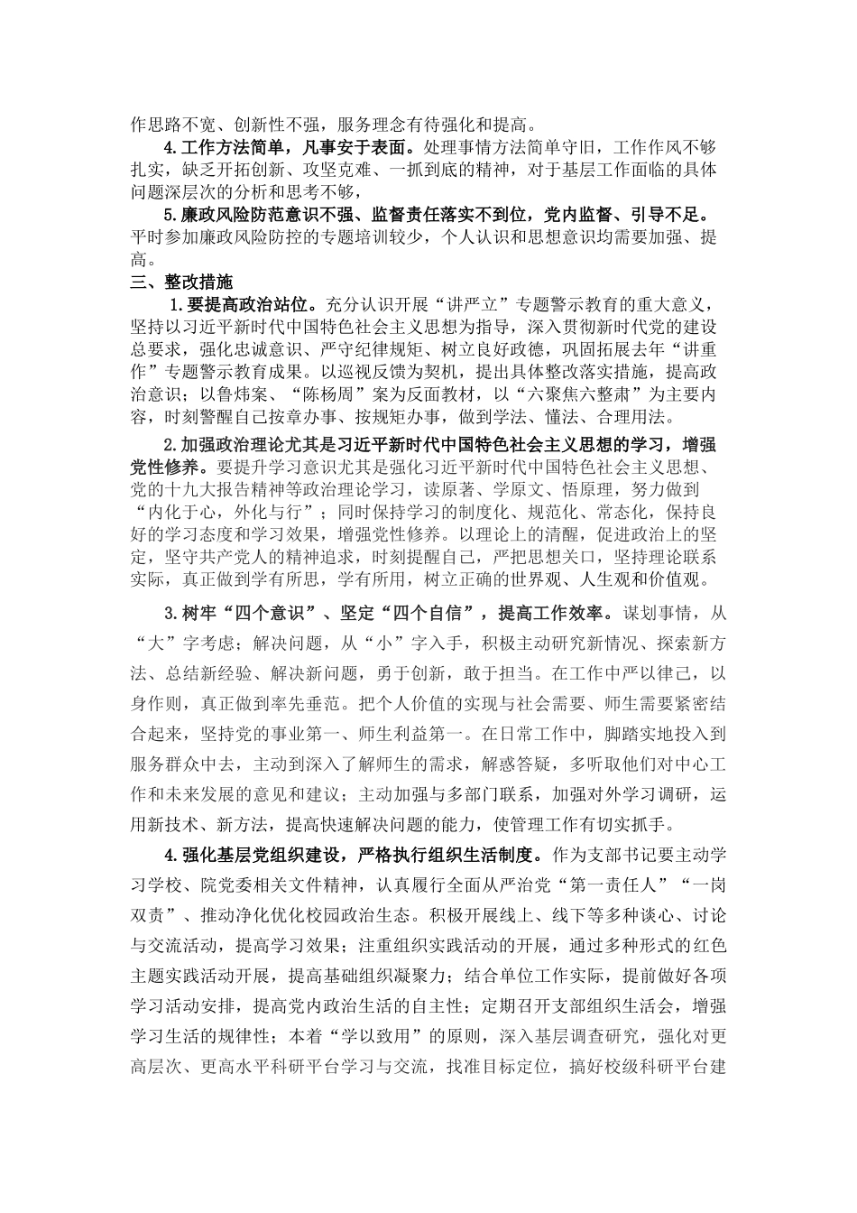 讲严立自评材料_第2页