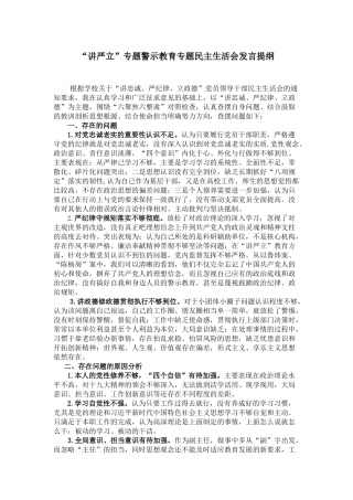 讲严立自评材料