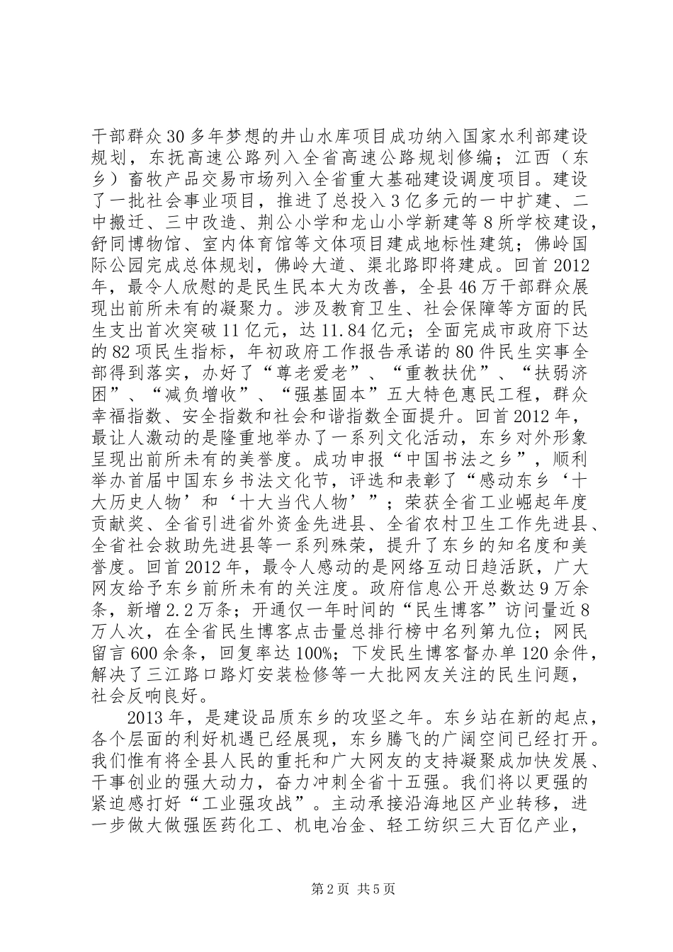 某县长新年元旦致辞_第2页