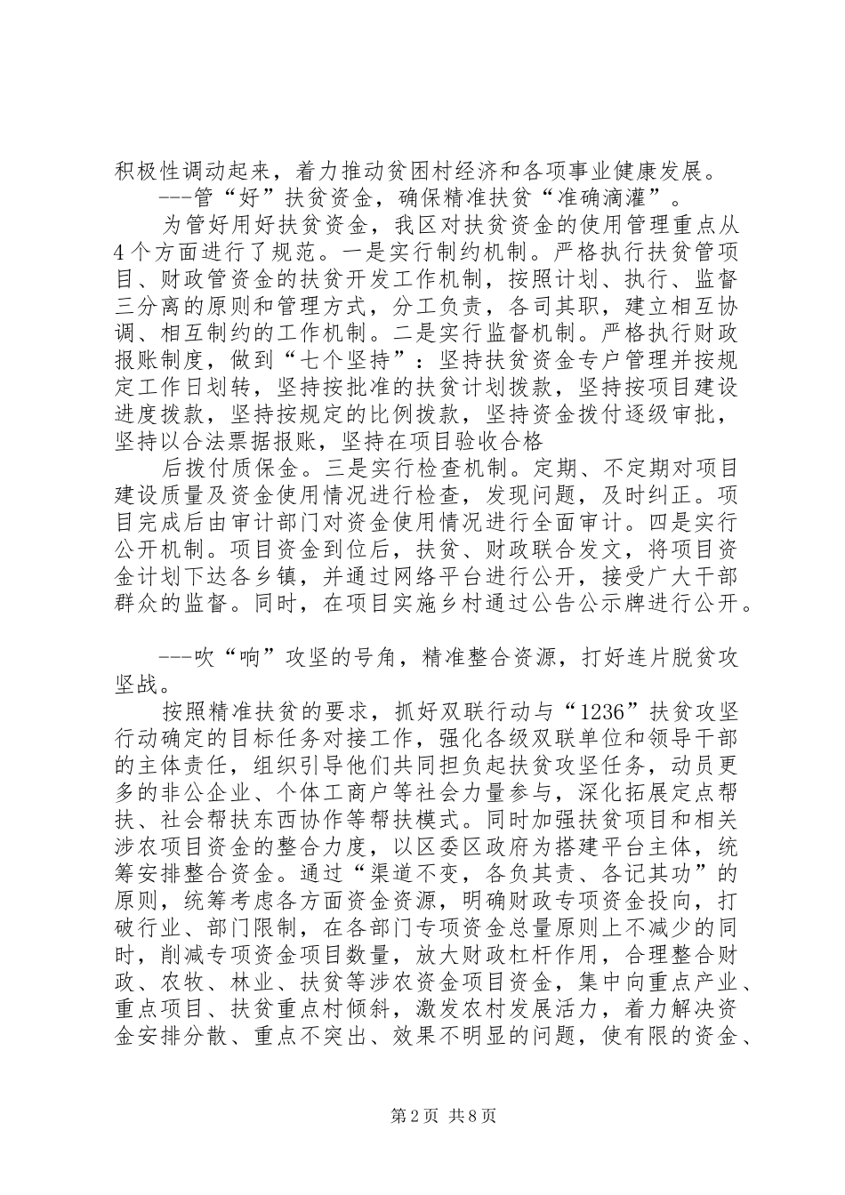 驻村党建扶贫工作队队长工作交流发言材料_第2页