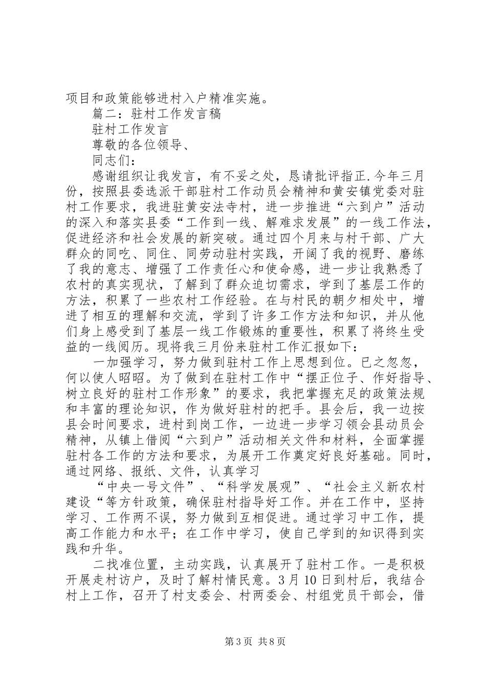 驻村党建扶贫工作队队长工作交流发言材料_第3页