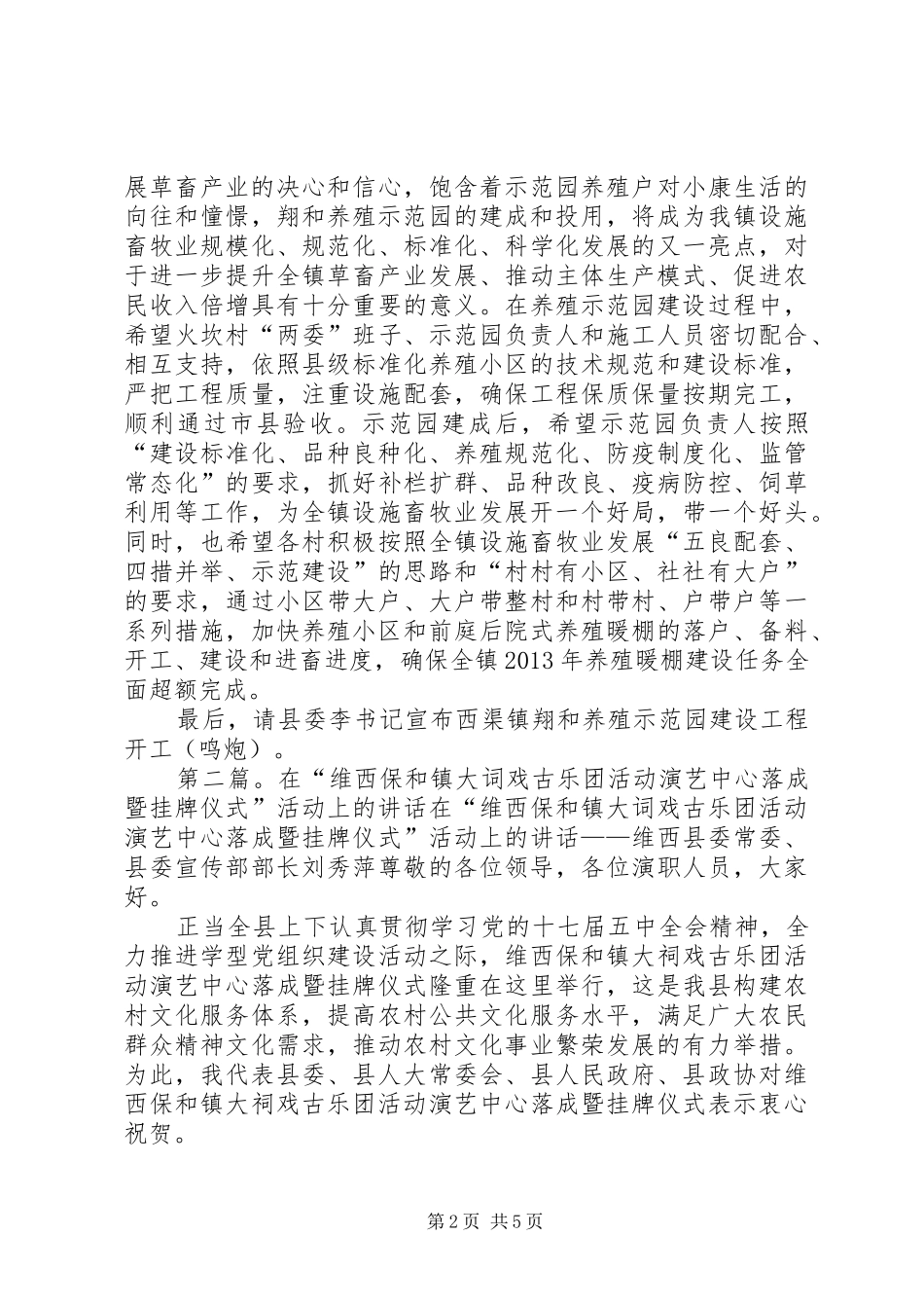 西渠镇翔和养殖示范园动工仪式主持词_第2页