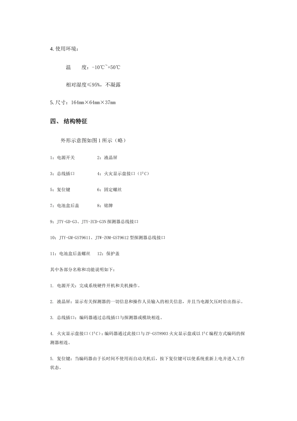 海湾电子编码器使用说明书_第2页