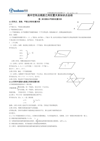 高中数学空间点线面之间的位置关系的知识点总结