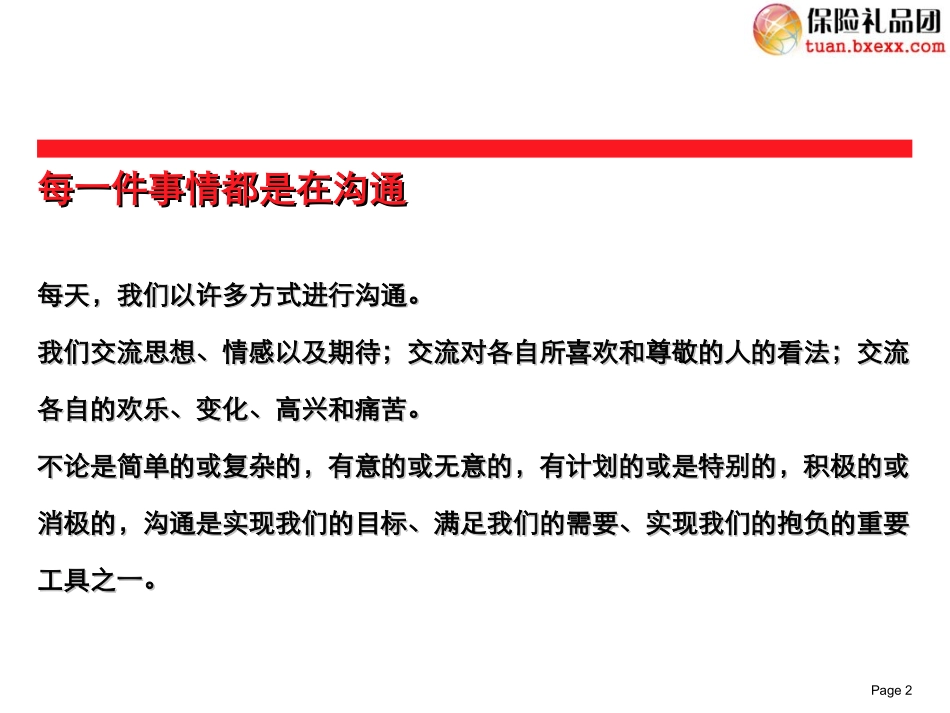 有效沟通技巧培训教材_第2页