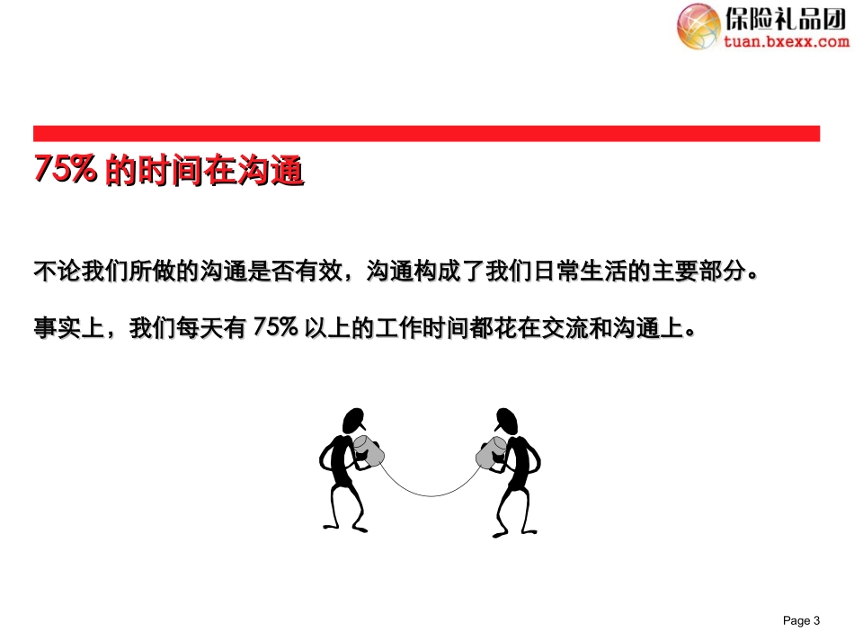 有效沟通技巧培训教材_第3页
