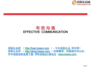 有效沟通技巧培训教材
