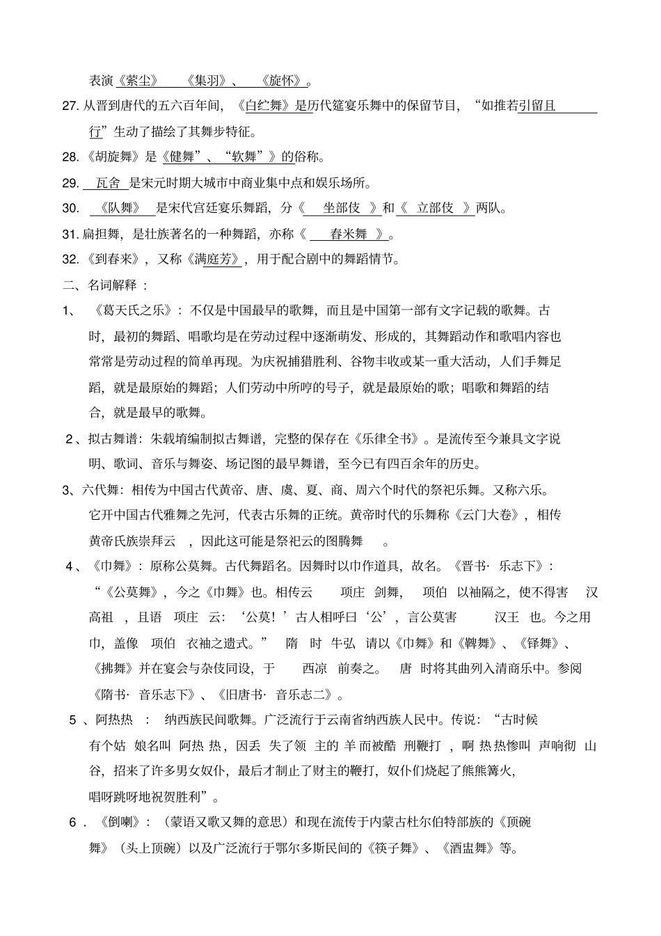 中国古代舞蹈史复习资料四供参考_第2页