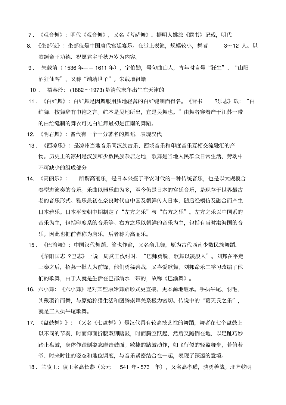 中国古代舞蹈史复习资料四供参考_第3页