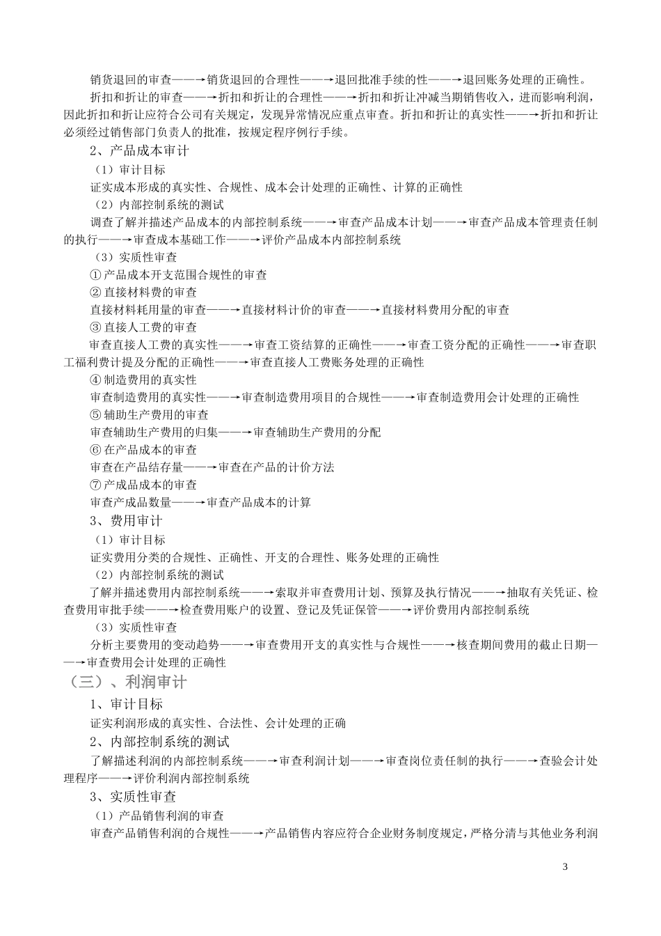 财务岗位操作流程-内部审计岗工作流程_第3页