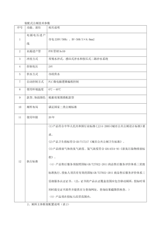 装配式公厕技术参数