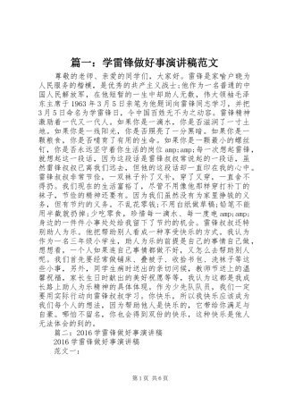 篇一：学雷锋做好事演讲稿范文