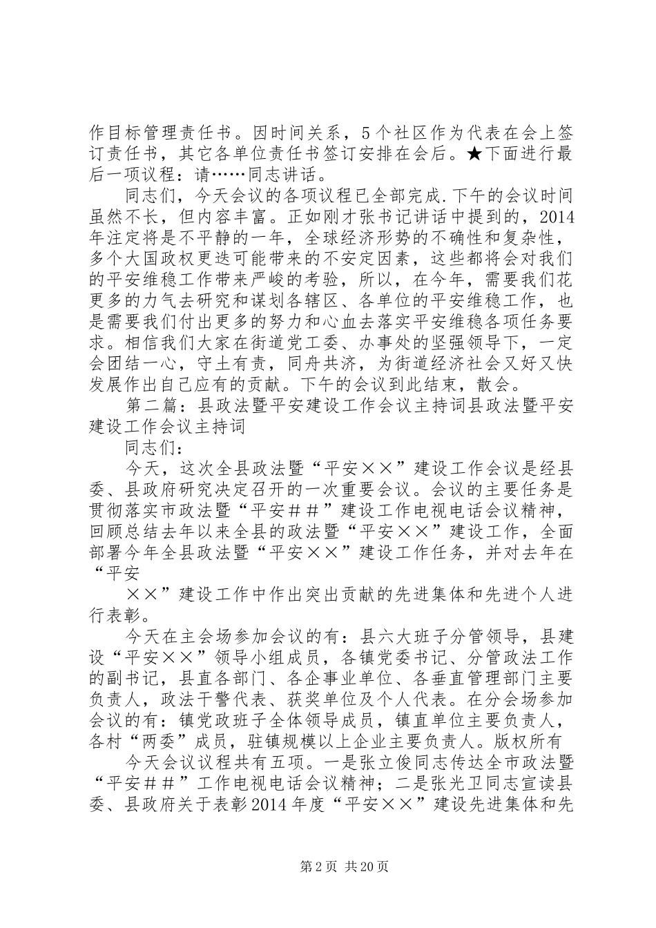 平安建设会议主持词(精选多篇)_第2页
