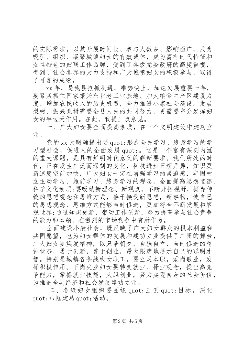 领导三八妇女节致辞讲话_第2页