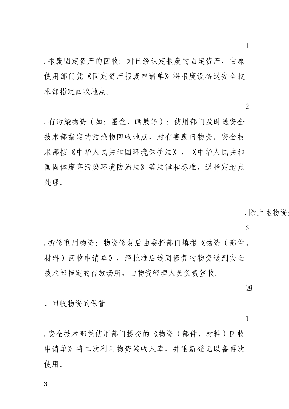 废旧物资管理规定_第3页