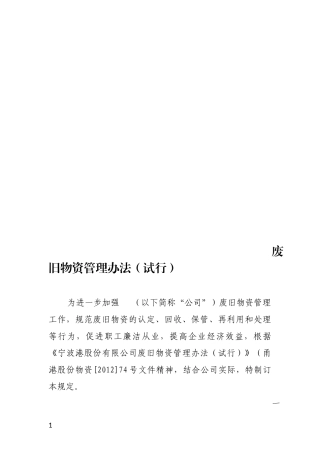 废旧物资管理规定